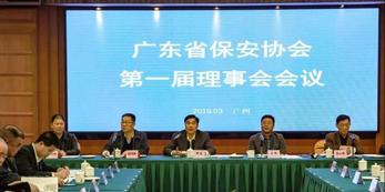 廣東省保安協(xié)會(huì ) 廣東省保安協(xié)會(huì )