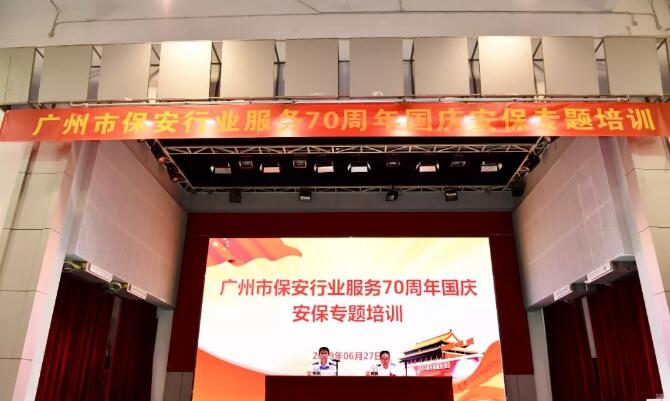 廣州市保安協(xié)會(huì ) 廣州市保安協(xié)會(huì )