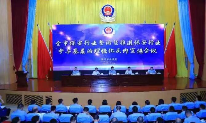 深圳市保安行業(yè) 深圳市保安行業(yè)