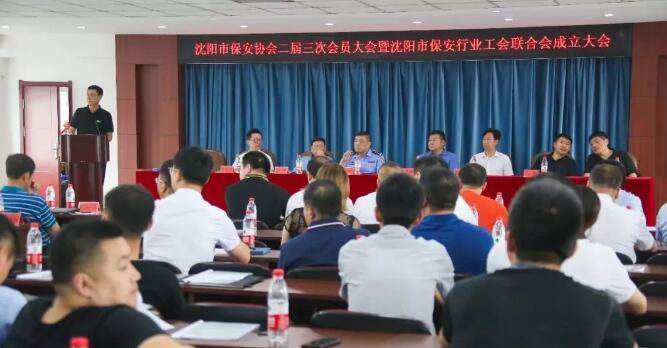 沈陽(yáng)市保安協(xié)會(huì ) 沈陽(yáng)市保安協(xié)會(huì )