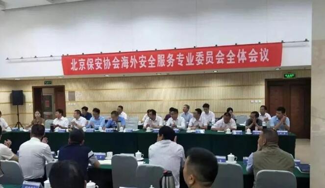 北京保安協(xié)會(huì ) 北京保安協(xié)會(huì )