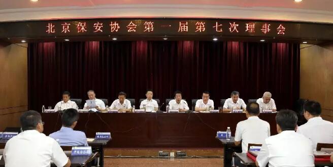 北京保安協(xié)會(huì ) 北京保安協(xié)會(huì )