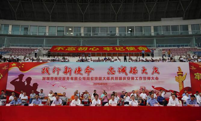 深圳市保安服務(wù),安保誓師大會(huì ) 深圳市保安服務(wù),安保誓師大會(huì )