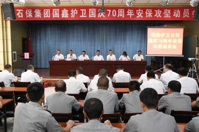 石家莊保安,國鑫護衛公司,安保攻堅動(dòng)員會(huì ) 石家莊保安,國鑫護衛公司,安保攻堅動(dòng)員會(huì )
