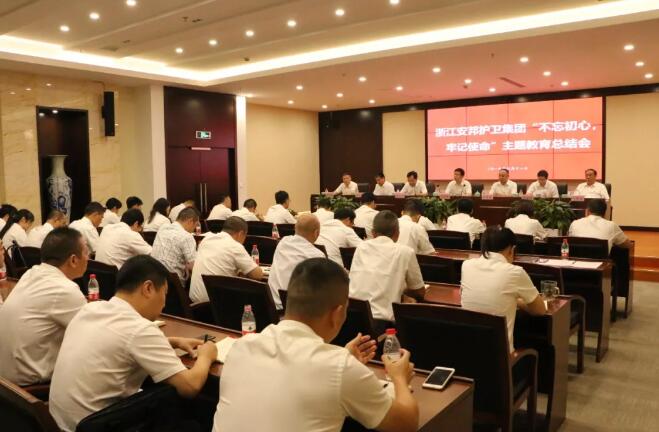 浙江安邦護衛,保安主題教育總結會(huì ) 浙江安邦護衛,保安主題教育總結會(huì )