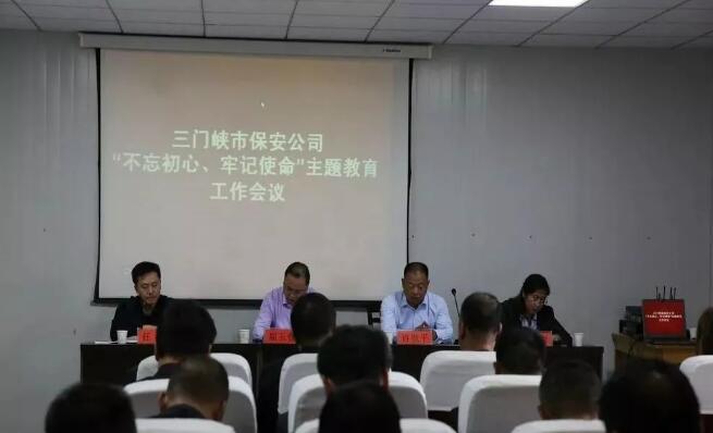 三門(mén)峽市保安公司,不忘初心,牢記使命 三門(mén)峽市保安公司,不忘初心,牢記使命