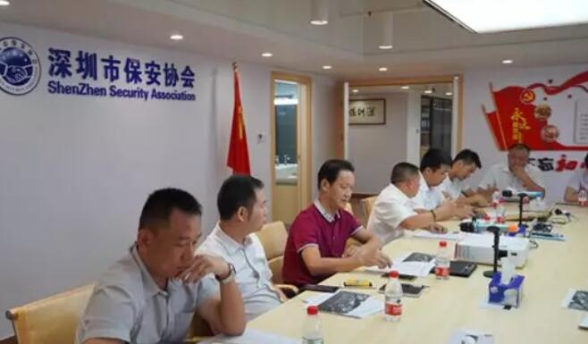 深圳市保安協(xié)會(huì ),安保工作會(huì )議 深圳市保安協(xié)會(huì ),安保工作會(huì )議
