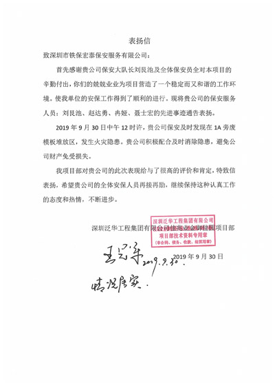 深圳泛華工程,表?yè)P信 深圳泛華工程,表?yè)P信