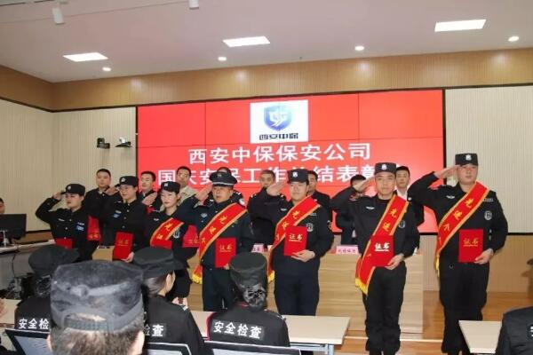 西安保安公司,西安中保保安 西安保安公司,西安中保保安