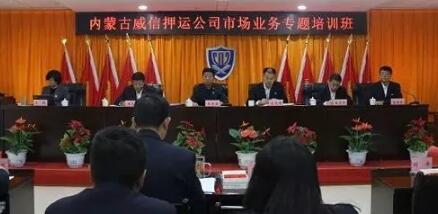 內蒙古威信押運公司,市場(chǎng)營(yíng)銷(xiāo)技能培訓 內蒙古威信押運公司,市場(chǎng)營(yíng)銷(xiāo)技能培訓