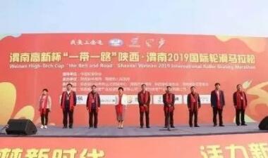 渭南保安,2019國際輪滑馬拉松賽 渭南保安,2019國際輪滑馬拉松賽