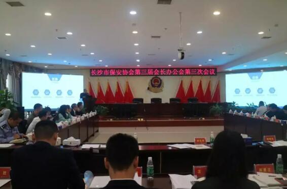 長(cháng)沙市保安協(xié)會(huì ),長(cháng)沙市保安 長(cháng)沙市保安協(xié)會(huì ),長(cháng)沙市保安