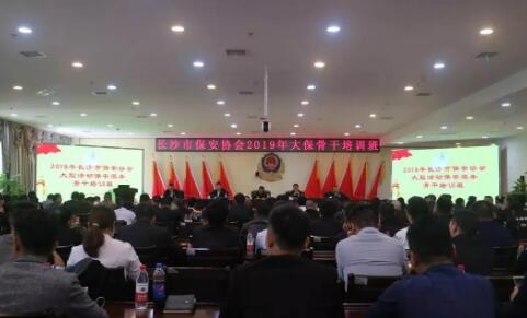 長(cháng)沙市保安協(xié)會(huì ) 長(cháng)沙市保安協(xié)會(huì )