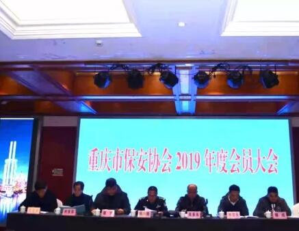 重慶市保安協(xié)會(huì ),深圳保安公司 重慶市保安協(xié)會(huì ),深圳保安公司