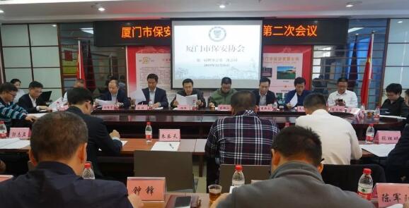 廈門(mén)市保安協(xié)會(huì ) 廈門(mén)市保安協(xié)會(huì )