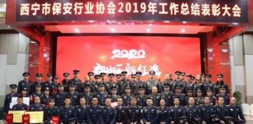 西寧市保安行業(yè)協(xié)會(huì ),西寧市保安協(xié)會(huì ) 西寧市保安行業(yè)協(xié)會(huì ),西寧市保安協(xié)會(huì )