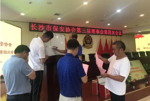 長(cháng)沙市保安協(xié)會(huì ),長(cháng)沙保安 長(cháng)沙市保安協(xié)會(huì ),長(cháng)沙保安